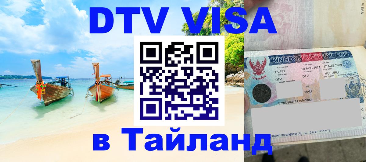 Цены на DTV визу в Таиланд — пакеты услуг, достаточно даже паспорта - 
