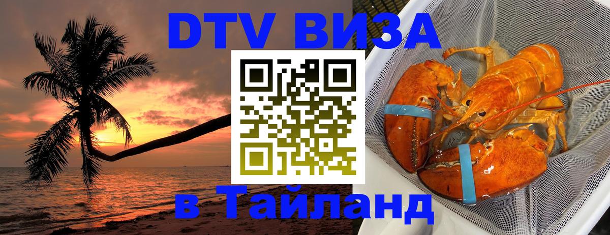 Стоимость и условия DTV визы — оформление в Таиланд под ключ - Пхеньян 